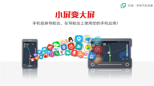 億連車機互聯(lián)APP