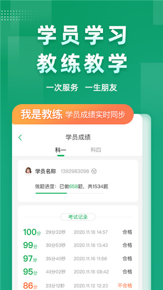 超級(jí)教練app下載版