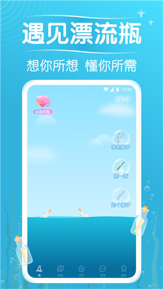 遇見(jiàn)漂流瓶
