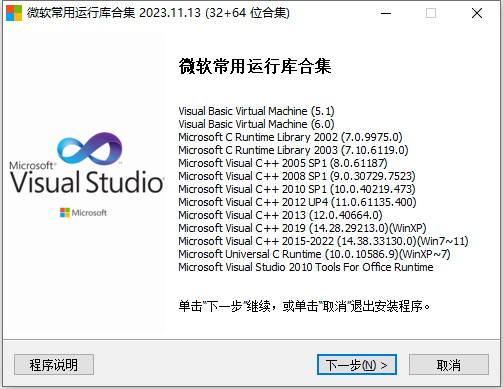 Win11常用運(yùn)行庫合集