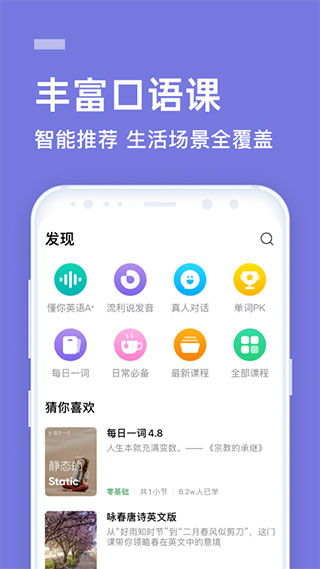 英語(yǔ)流利說(shuō)app