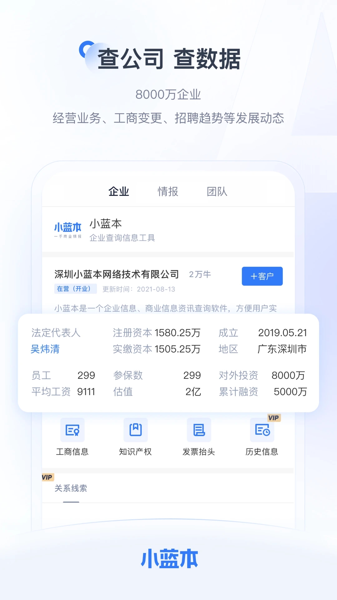 小藍本拓客助手