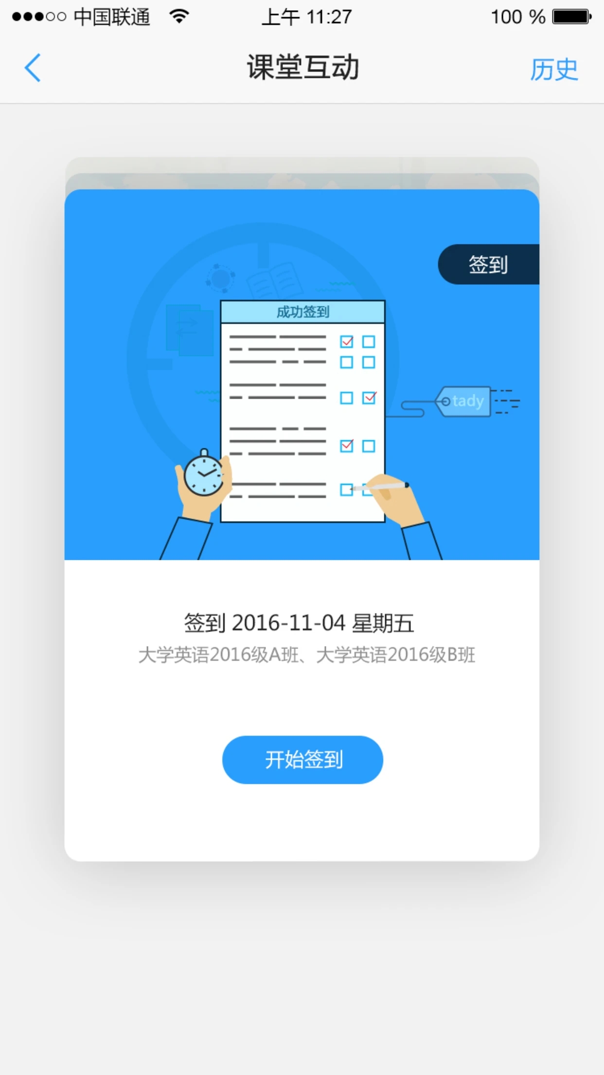 U校園智慧教學(xué)云平臺(tái)