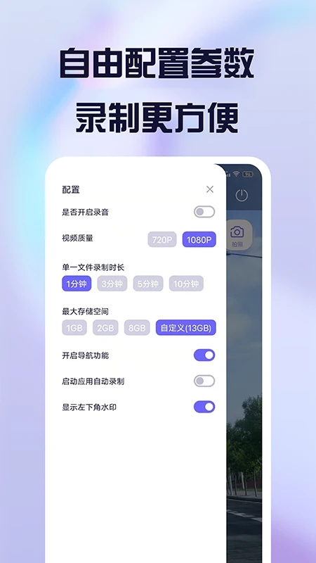 護駕手機行車記錄儀