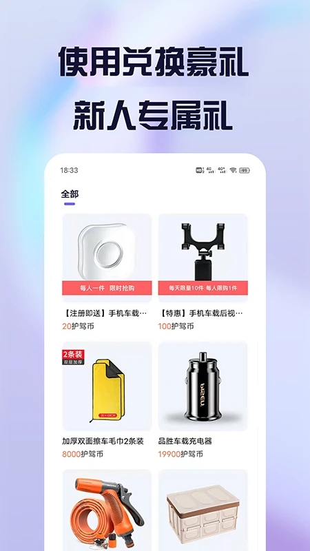 護駕手機行車記錄儀