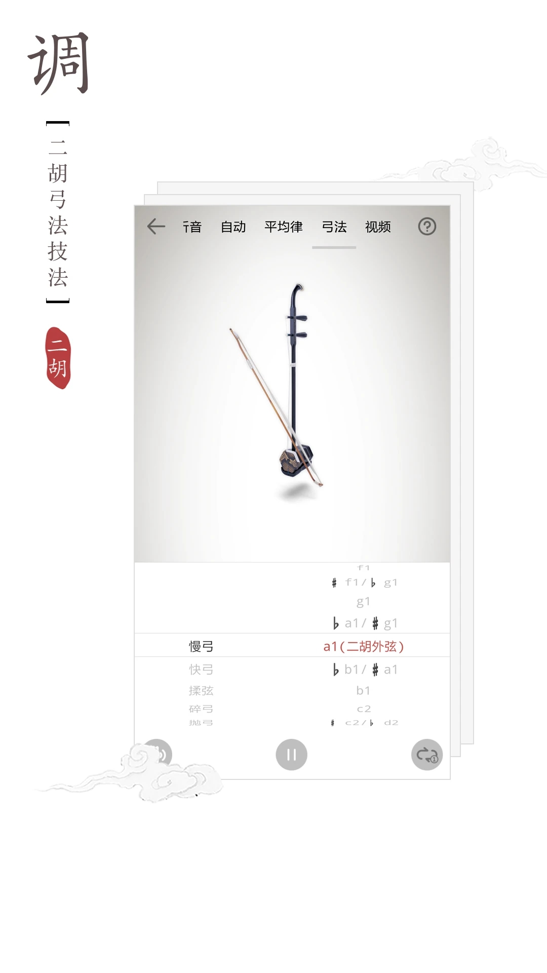 民樂調(diào)音器免費(fèi)版