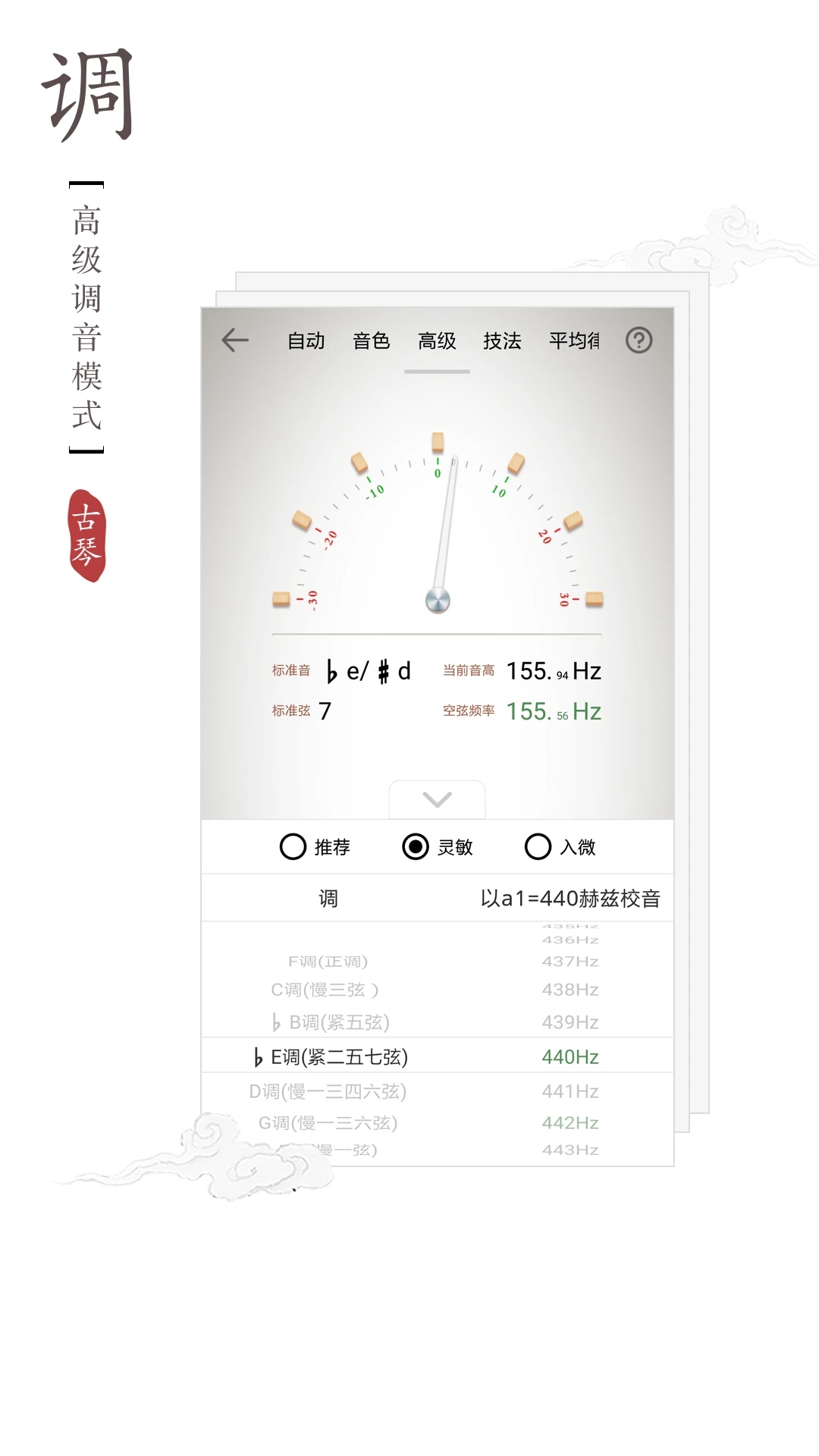 民樂調(diào)音器免費(fèi)版