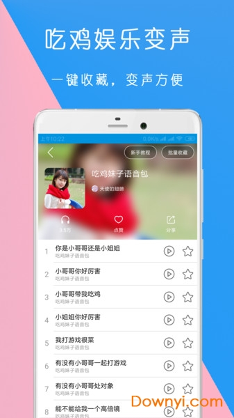 萬能語音包變聲器最新版