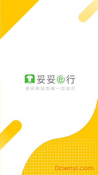 妥妥E行司機(jī)端手機(jī)版