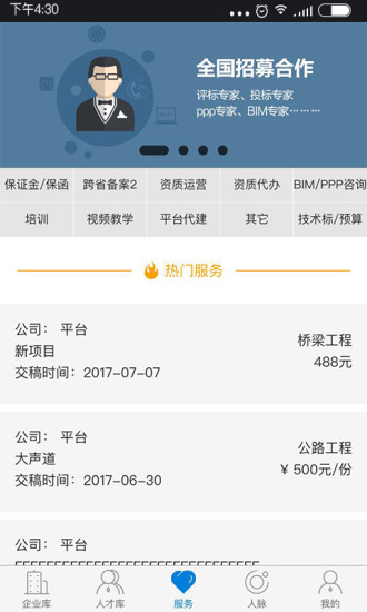 四庫(kù)一平臺(tái)手機(jī)版