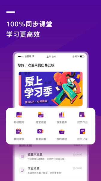巴蜀云校移動(dòng)教學(xué)平臺(tái)