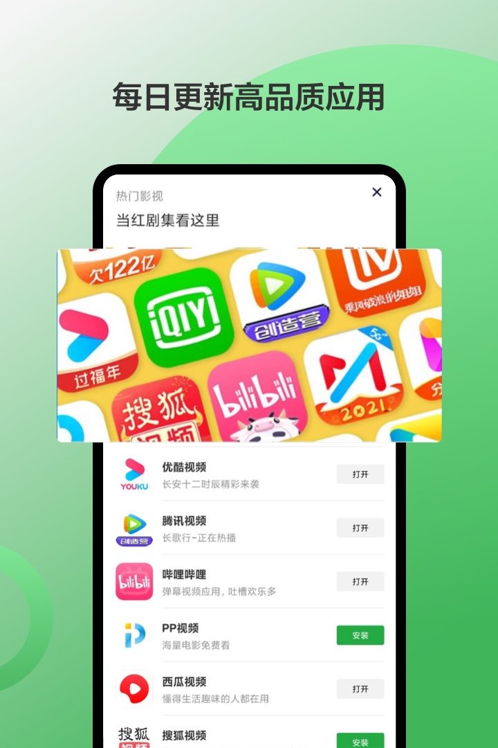 豌豆莢應(yīng)用商店