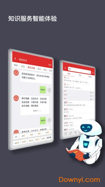 現(xiàn)代漢語詞典第七版手機版