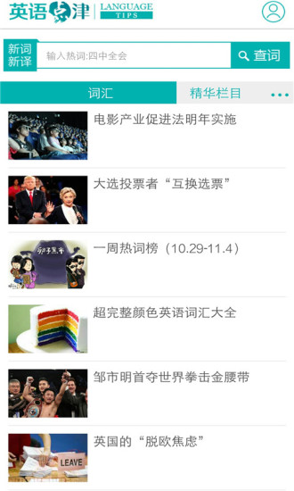 中國(guó)日?qǐng)?bào)網(wǎng)英語點(diǎn)津