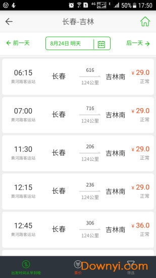 掌上公交出行