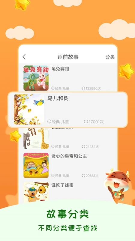 兒童故事睡前故事大全