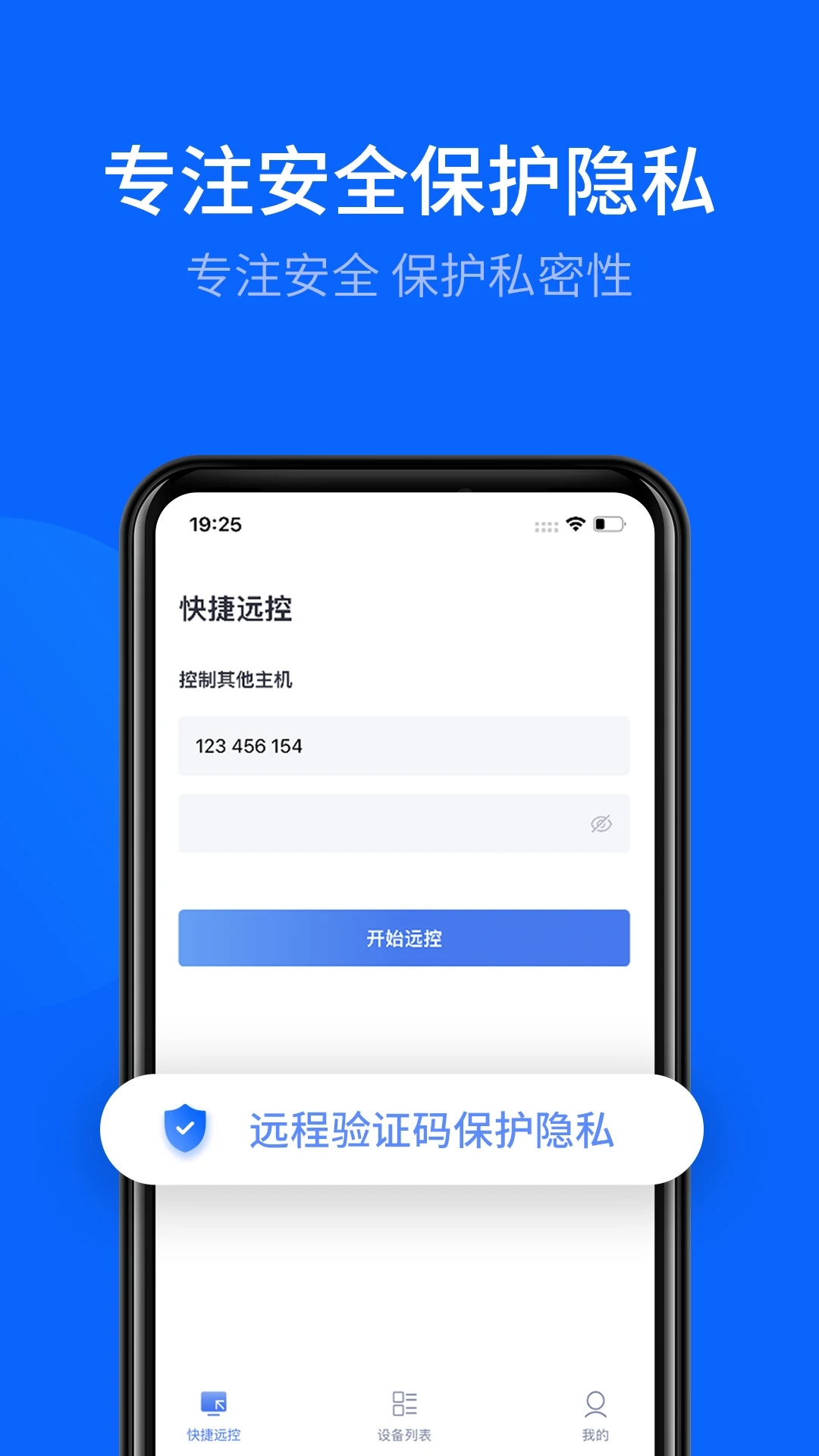 愛思遠程控制