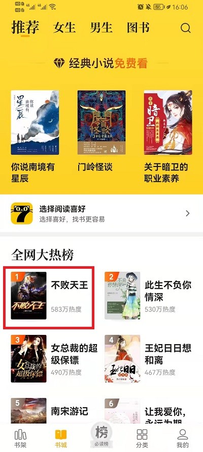 七貓小說(shuō)怎么聽書教程