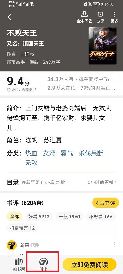 七貓小說(shuō)怎么聽書教程