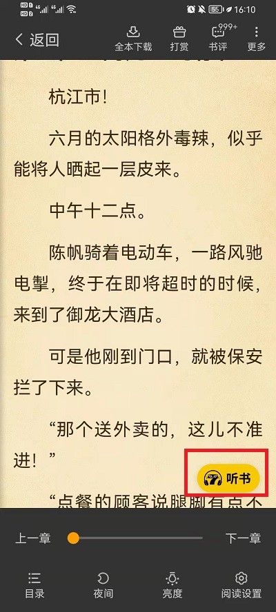 七貓小說(shuō)怎么聽書教程