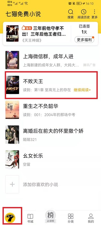 七貓小說(shuō)怎么聽書教程