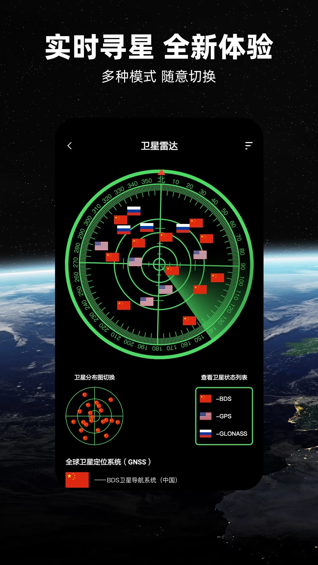 北斗導航街景地圖