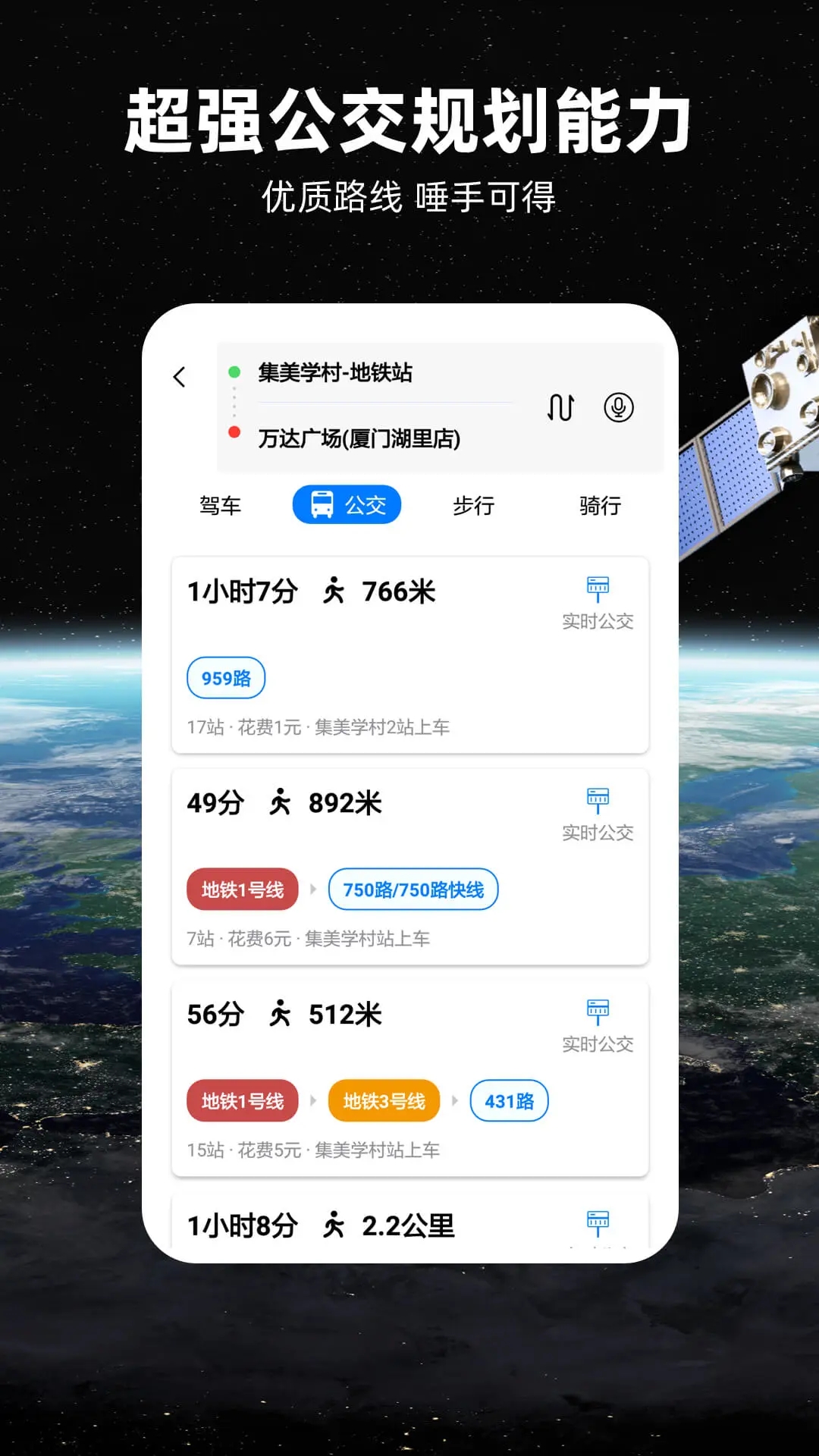 北斗導航街景地圖