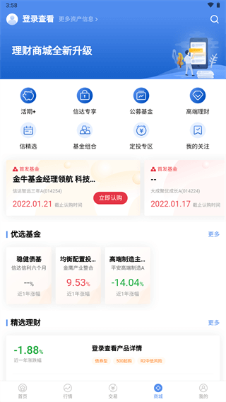 信達(dá)證券手機(jī)版免費(fèi)下載