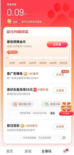 好看短視頻極速版掙錢嗎？一天能掙多少錢？ 第2張