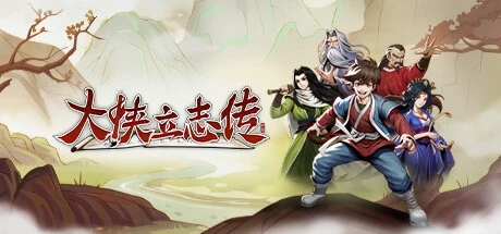 大俠立志傳四十四項(xiàng)修改器