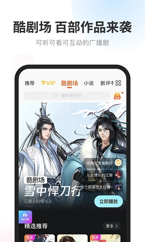 酷我暢聽(tīng)免費(fèi)聽(tīng)書(shū)