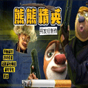 熊熊精英手機(jī)版