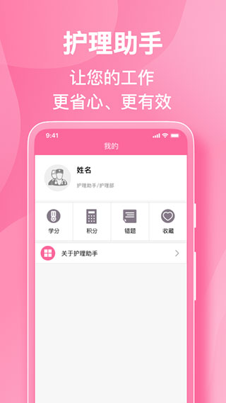 護(hù)理助手