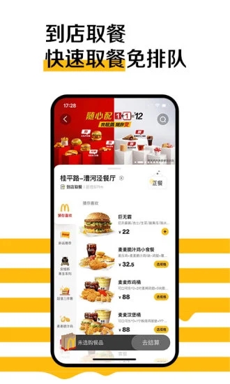 麥當(dāng)勞麥樂(lè)送
