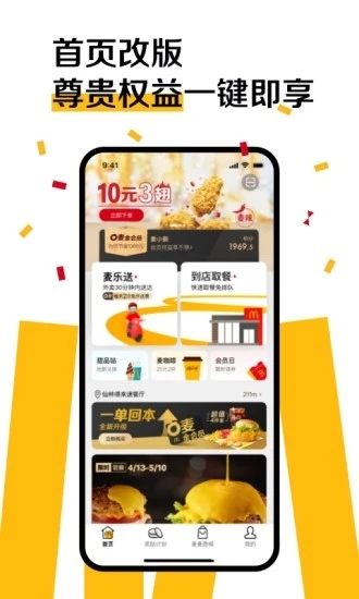 麥當(dāng)勞麥樂(lè)送