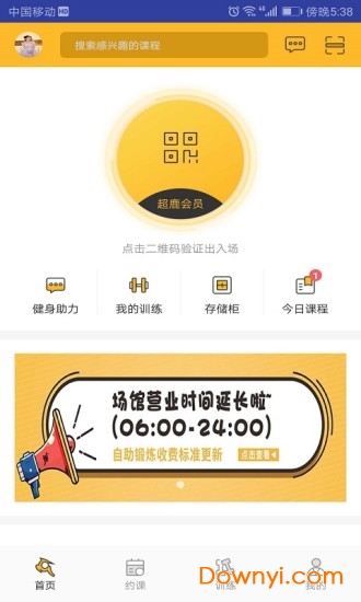 超鹿運(yùn)動健身