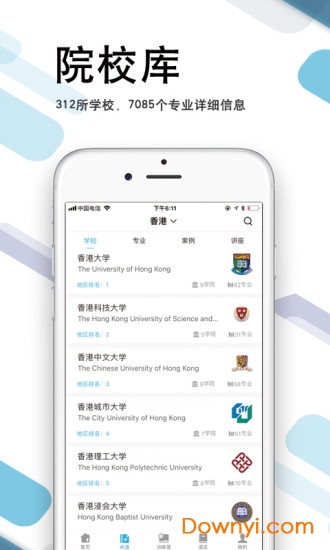 指南者留學(xué)手機版下載