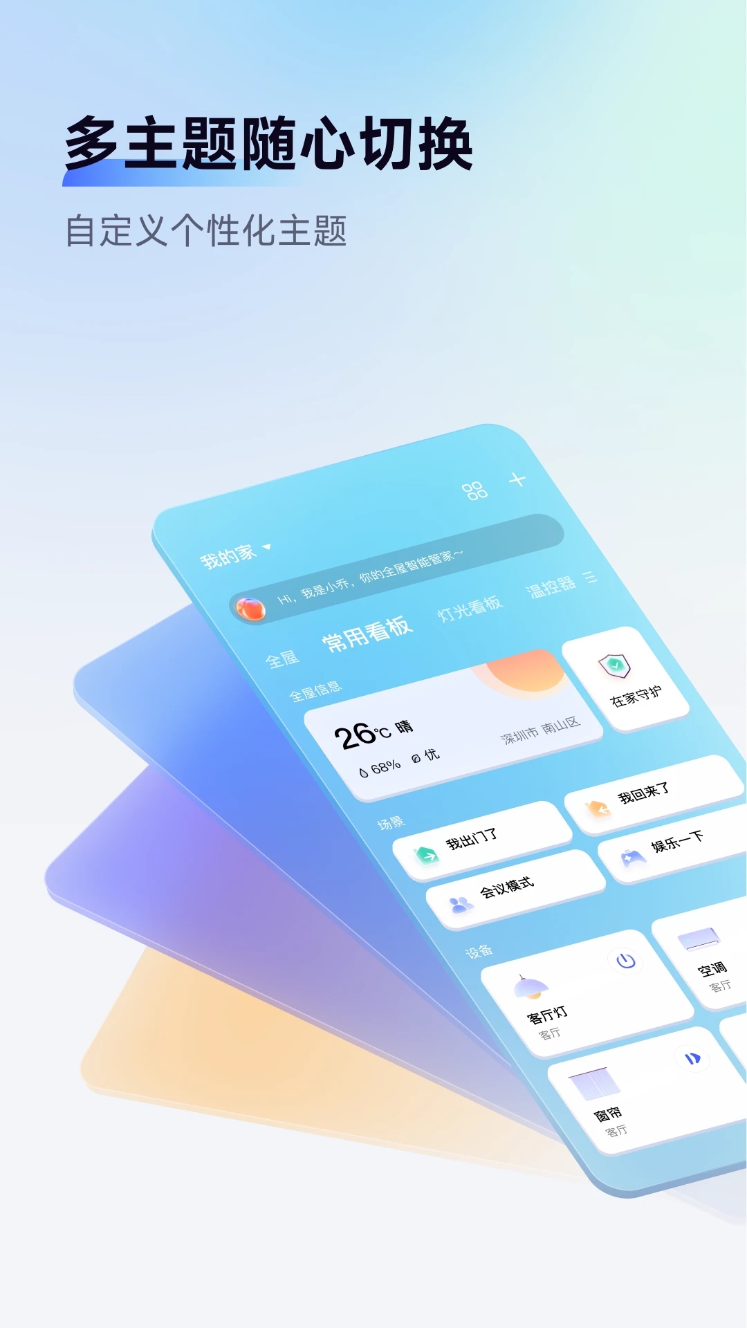 AqaraHome手機版
