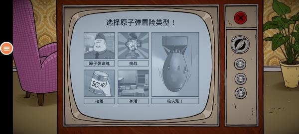 避難所生存60秒免費版