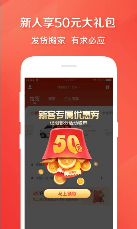 快狗打車(拉貨搬家)