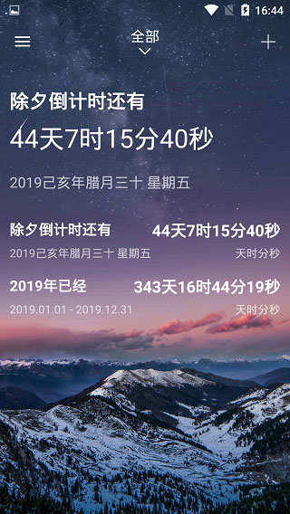時間規(guī)劃局app