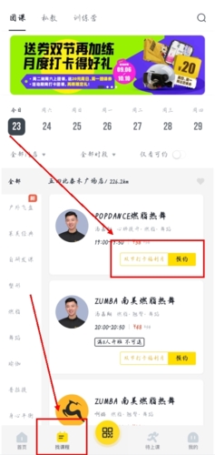 超鹿運(yùn)動app怎么約課圖片1