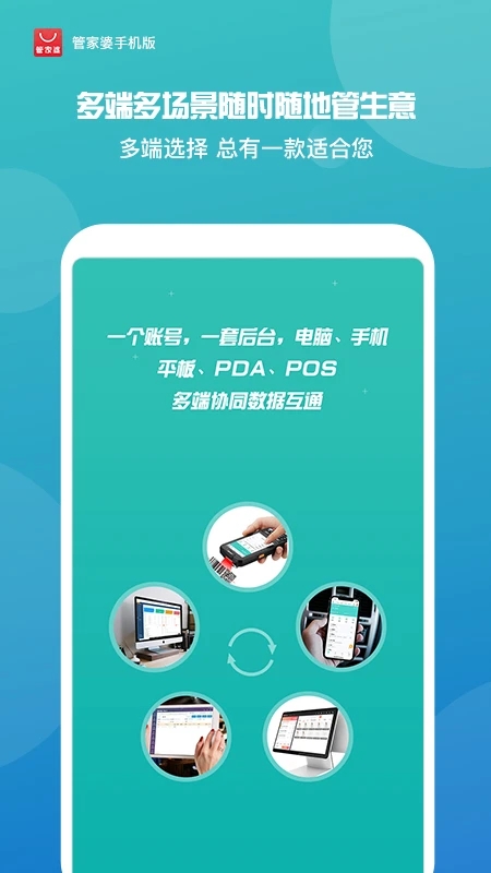 管家婆進銷存APP