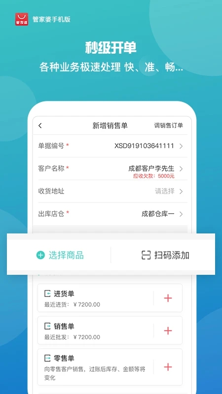 管家婆進銷存APP