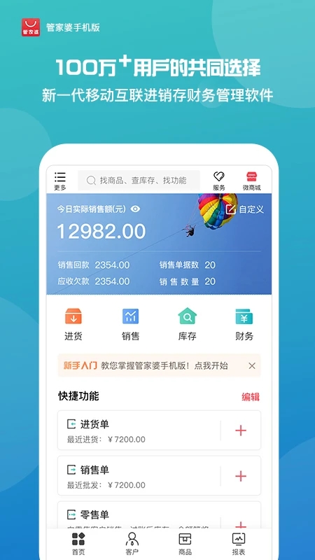 管家婆進銷存APP