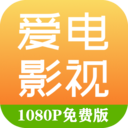 愛(ài)電影視(免費(fèi)影視)安卓版