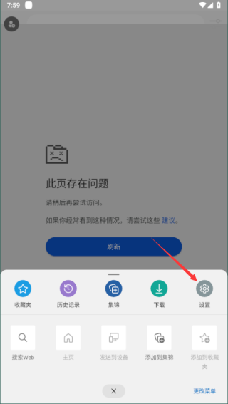 edge瀏覽器設(shè)置默認主頁教程