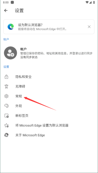 edge瀏覽器設(shè)置默認主頁教程