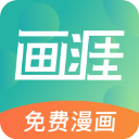 畫(huà)涯(免費(fèi)漫畫(huà))2024最新版