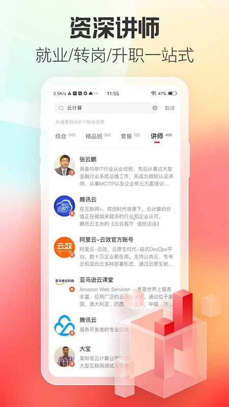 51CTO學堂